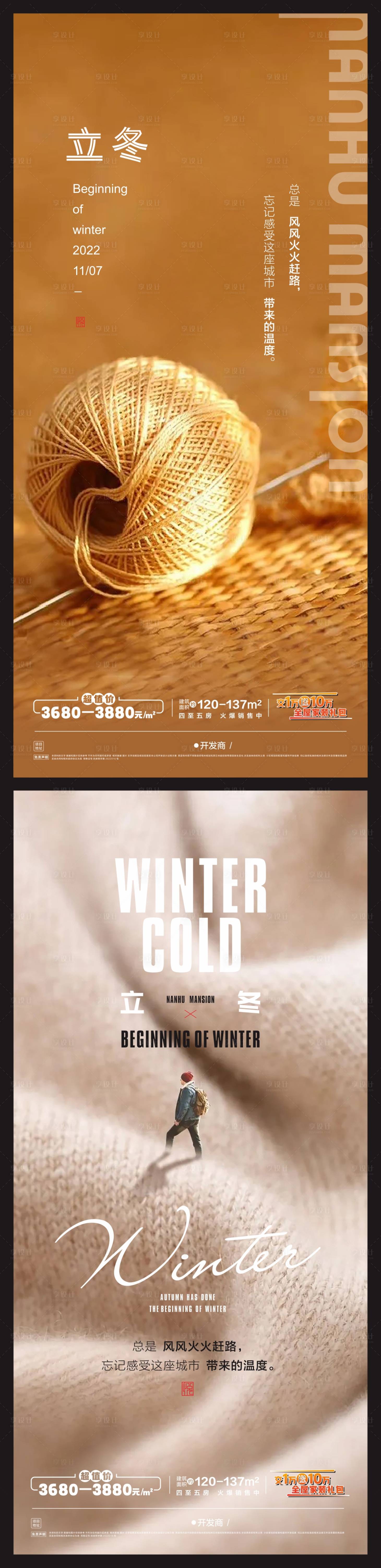 源文件下载【享设计】搜索编号：73050013211874510【立冬节气海报】