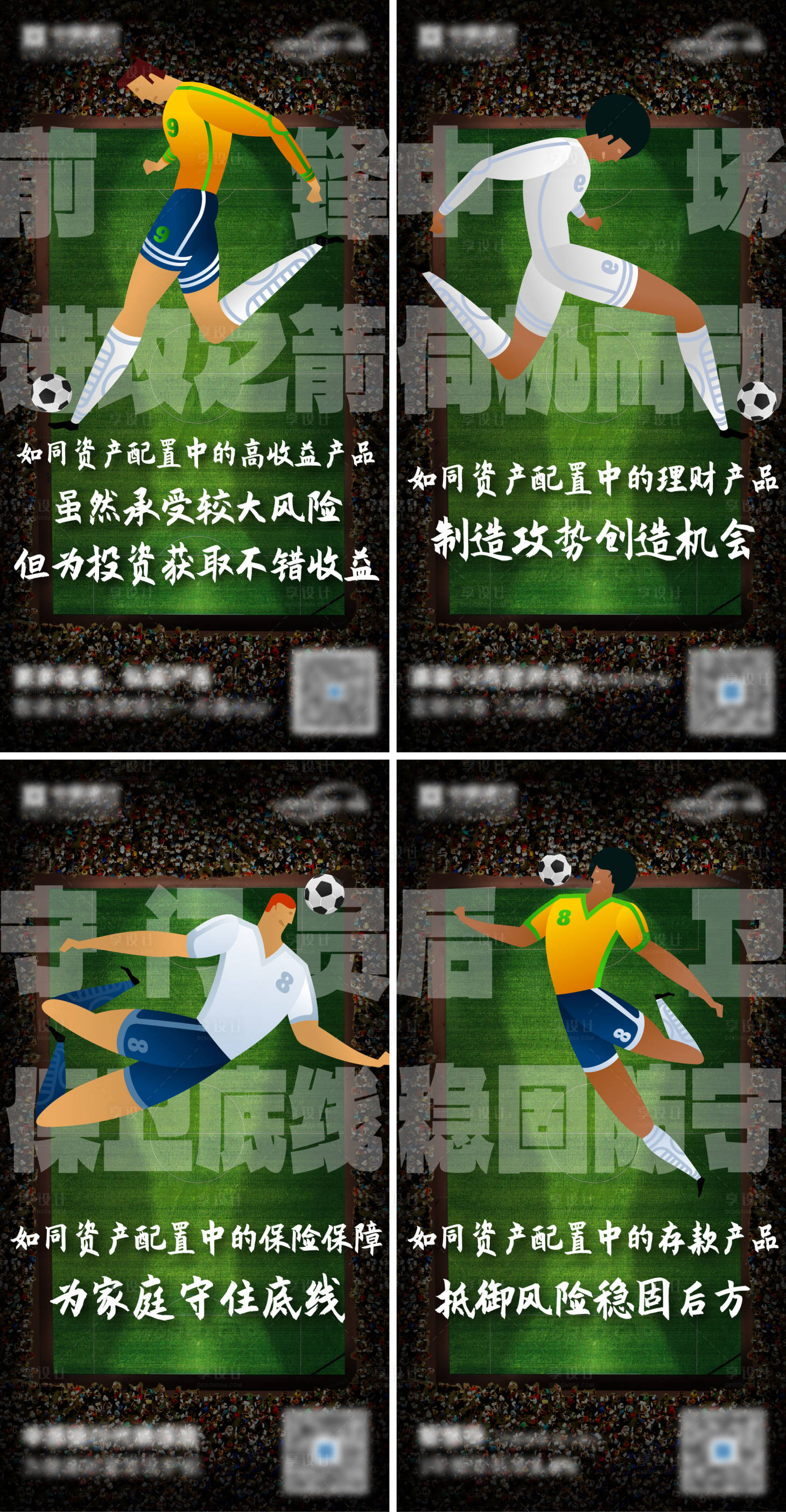 源文件下載【享設計】搜索編號：69190013600667954【2022世界杯足球金融貸款理財球海報】