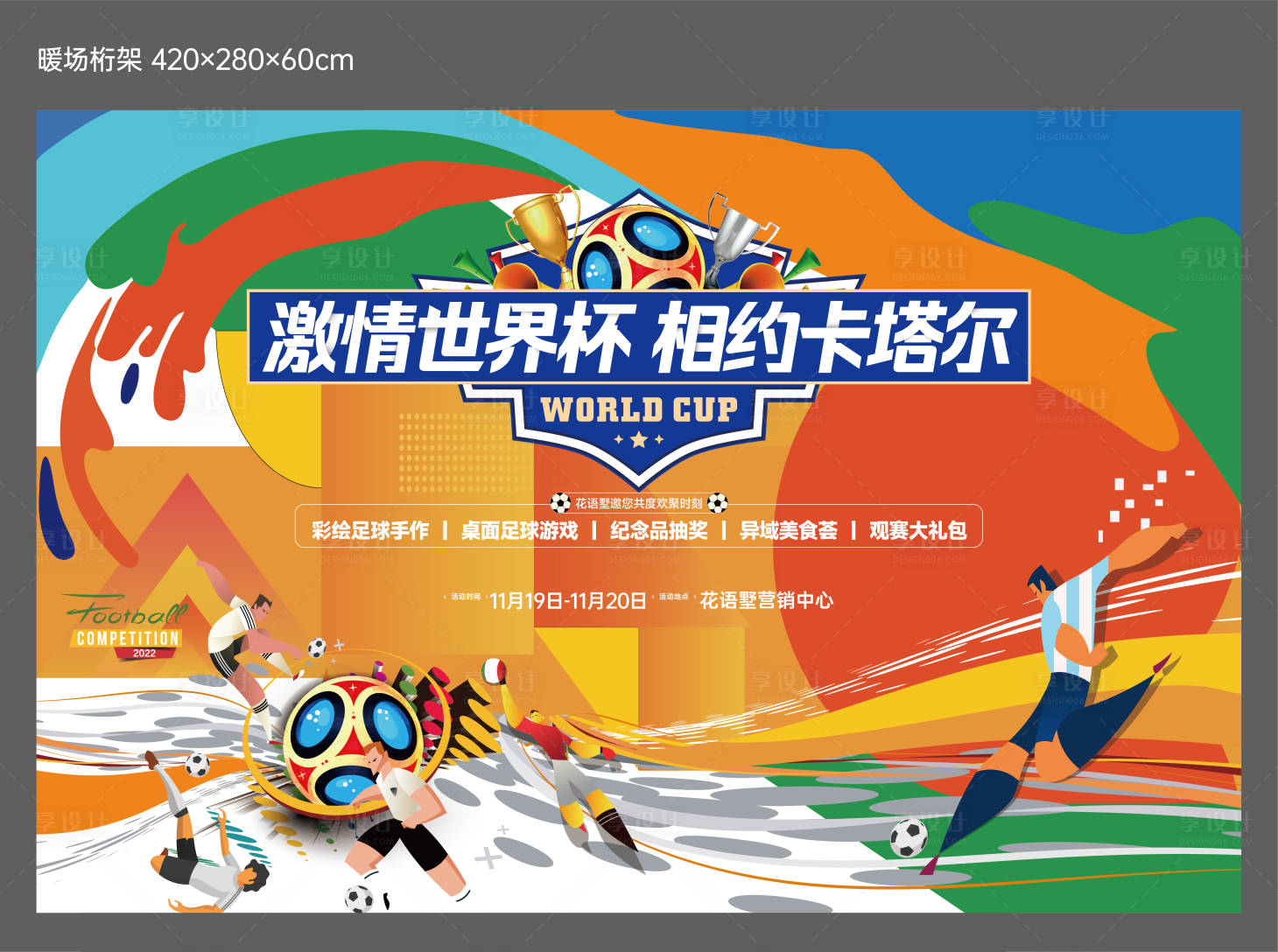 源文件下载【足球暖场桁架】编号：15220013443124098