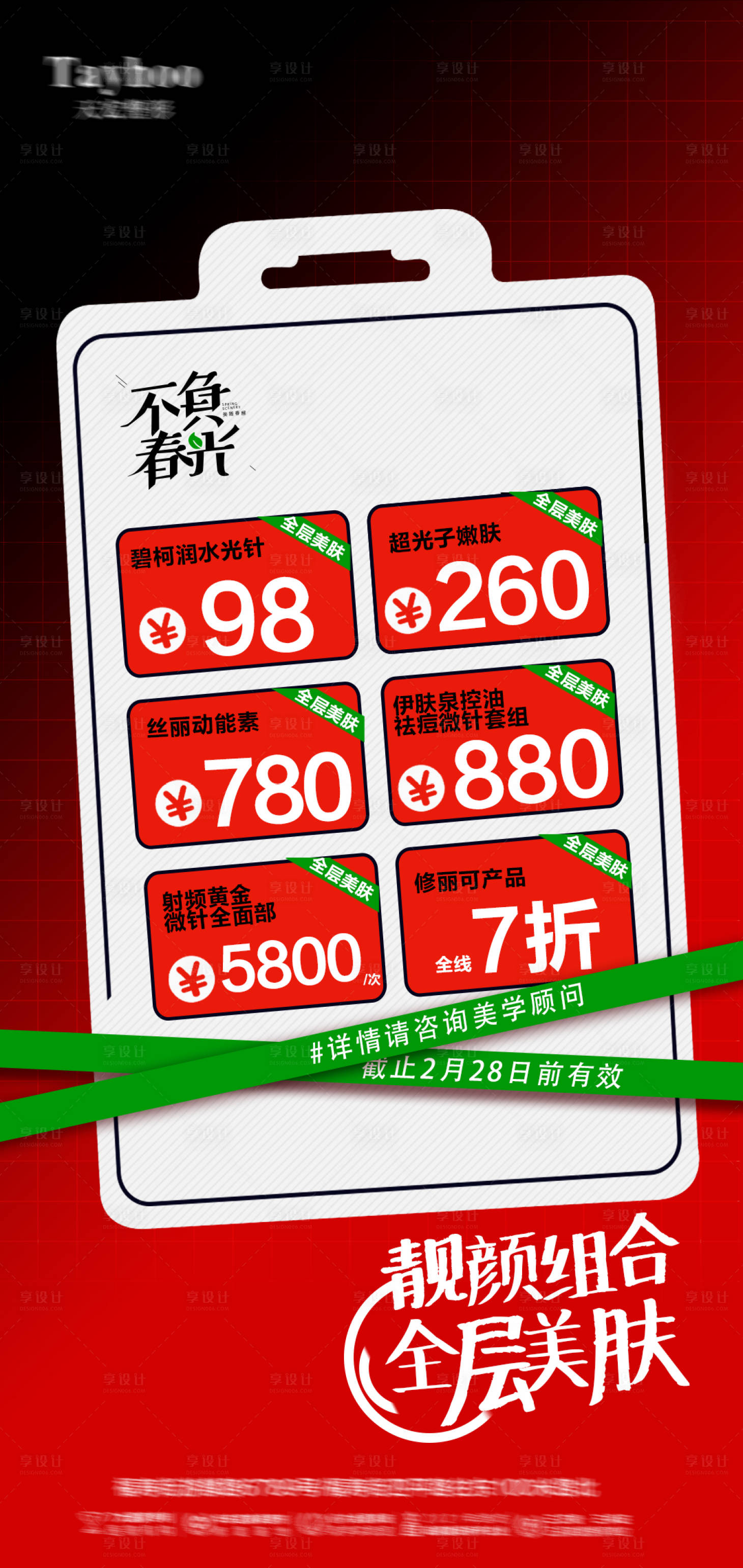 源文件下載【享設計】搜索編號：74300013527752013【醫美促銷活動海報】