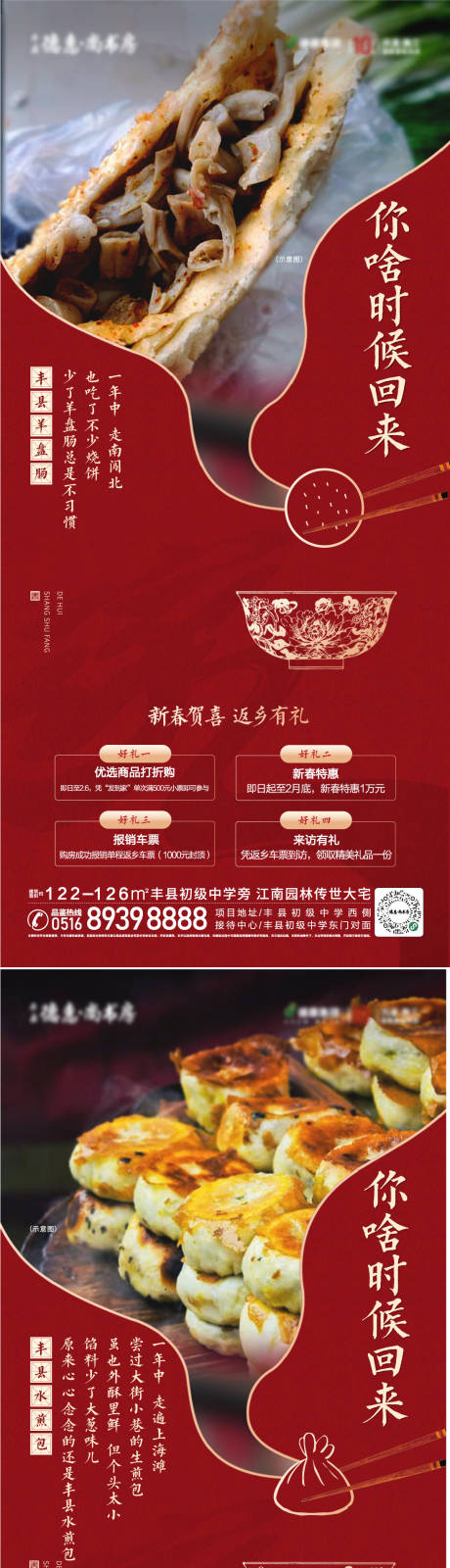 源文件下载【地产返乡置业系列海报】编号：46730013112224116