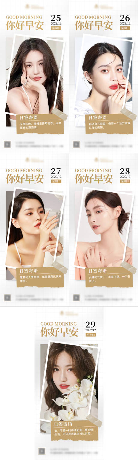 源文件下载【医美早安日签海报】编号：34330013136246296