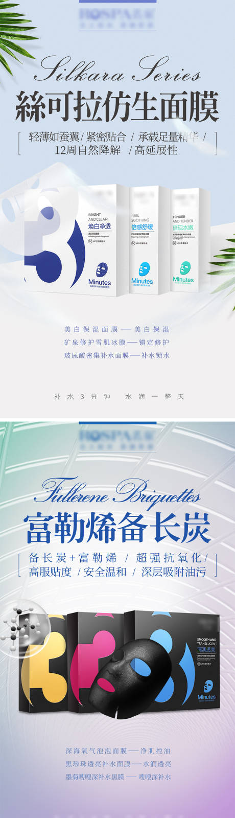 源文件下载【面膜海报】编号：12610013338701442