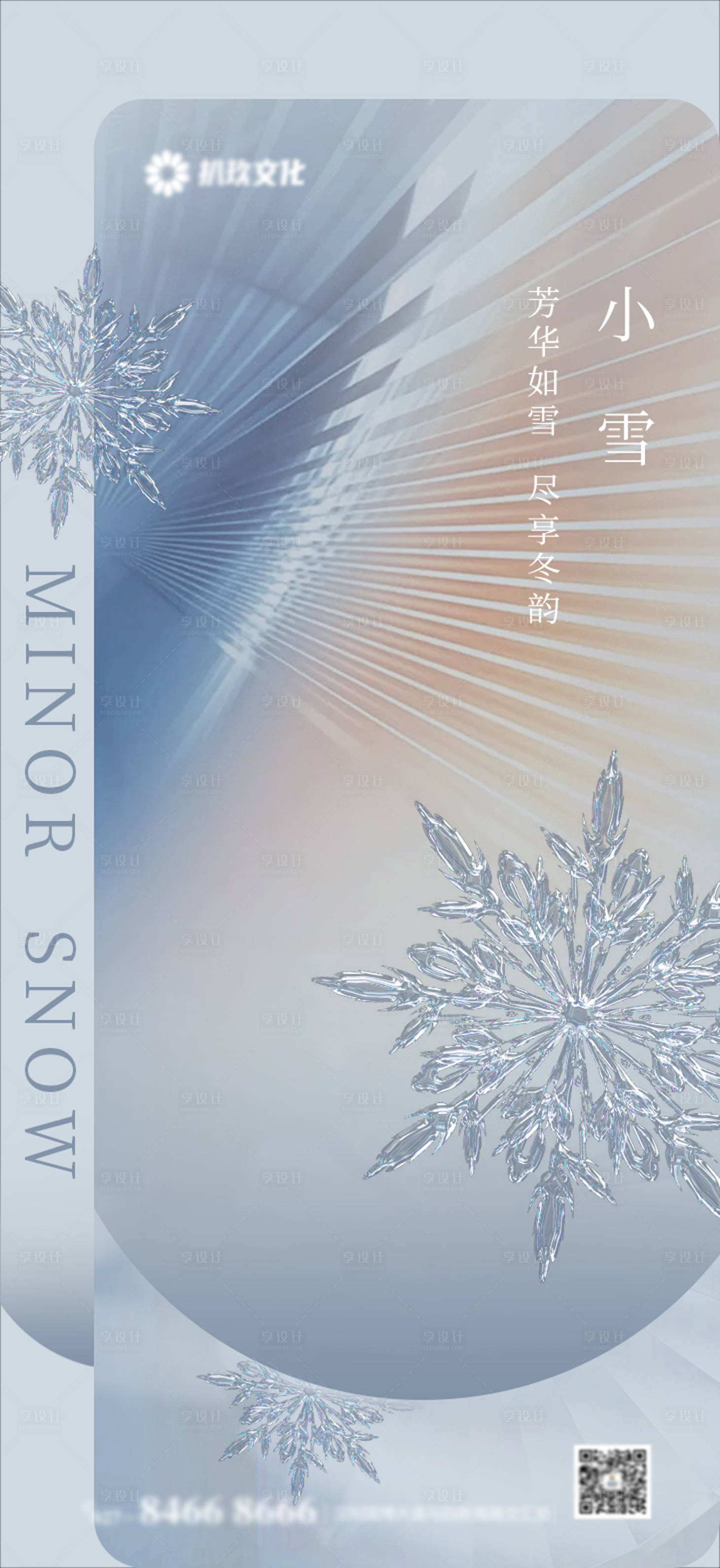 源文件下载【享设计】搜索编号：41710013391947381【二十四节气小雪节气海报】