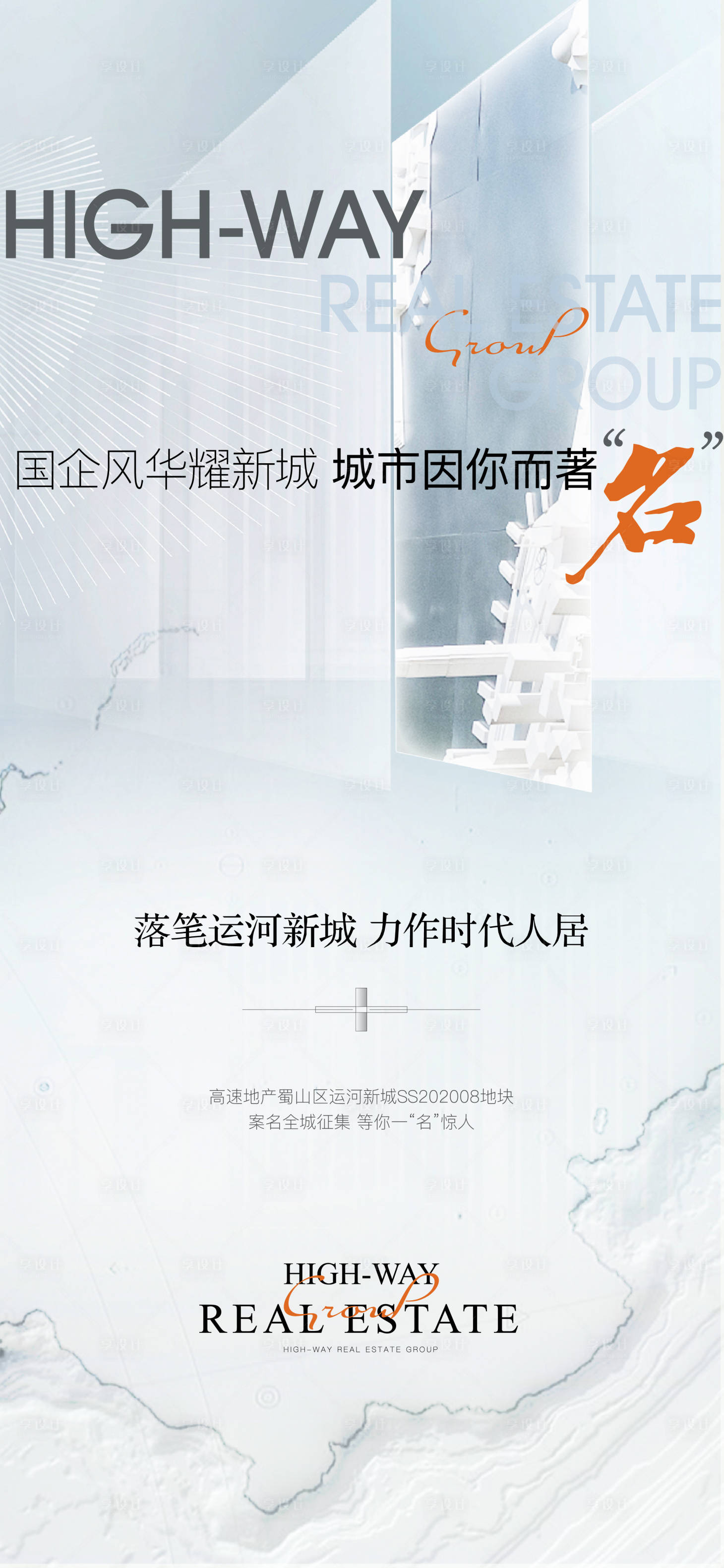 源文件下載【享設計】搜索編號：94820013284595034【地產人居價值點海報】
