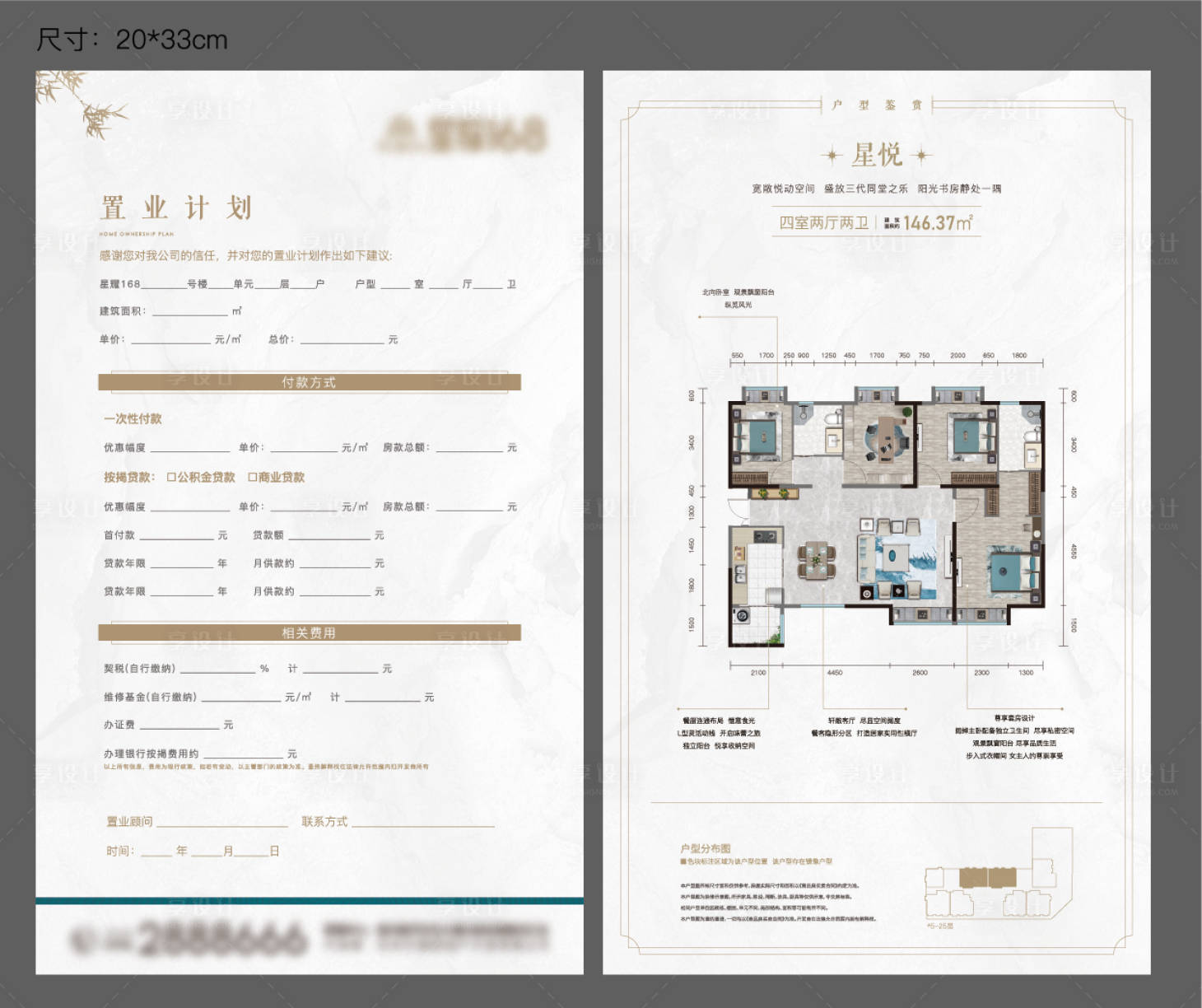 源文件下载【置业计划书】编号：61850013267036260
