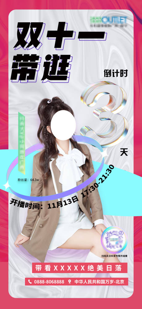 源文件下载【双十一倒计时海报】编号：49890013252544443
