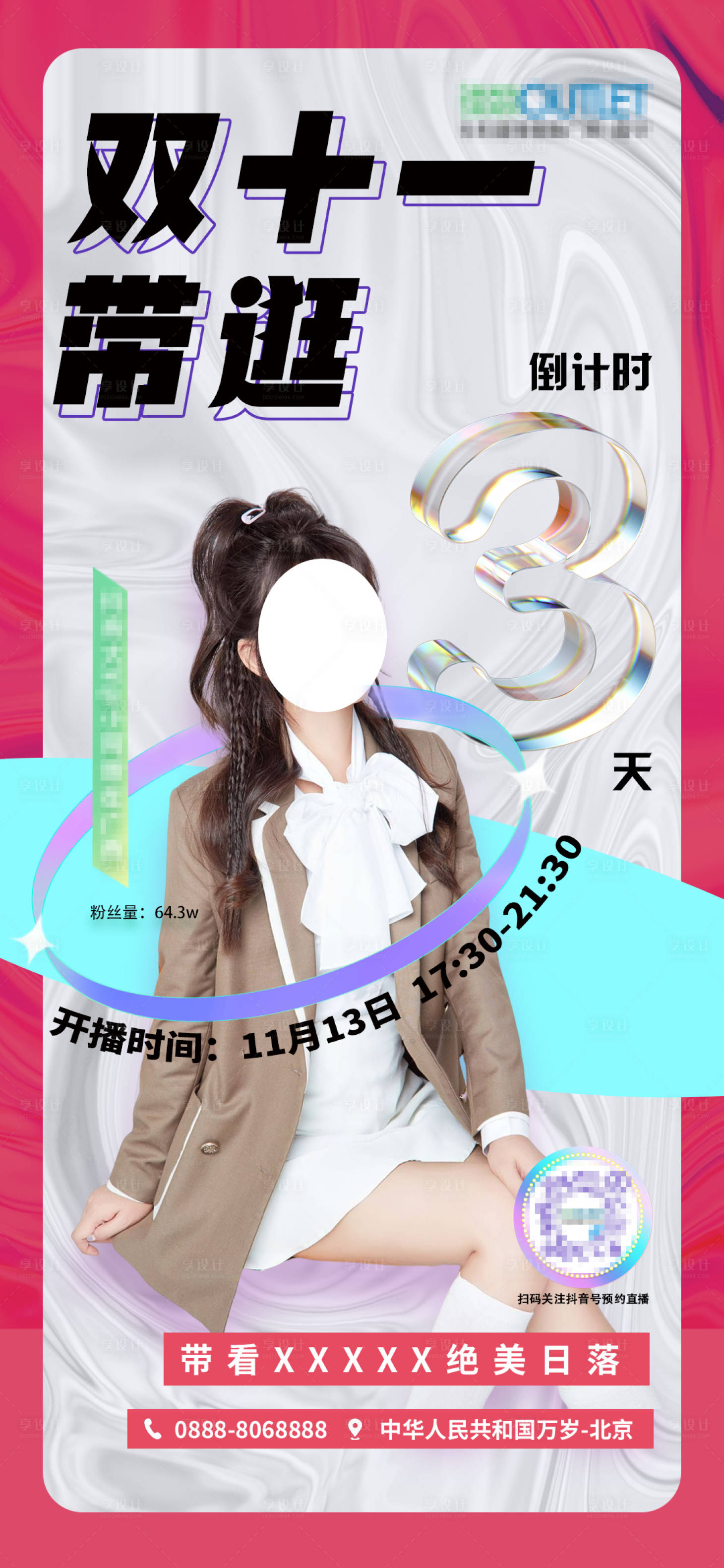 源文件下載【享設計】搜索編號：49890013252544443【雙十一倒計時海報】