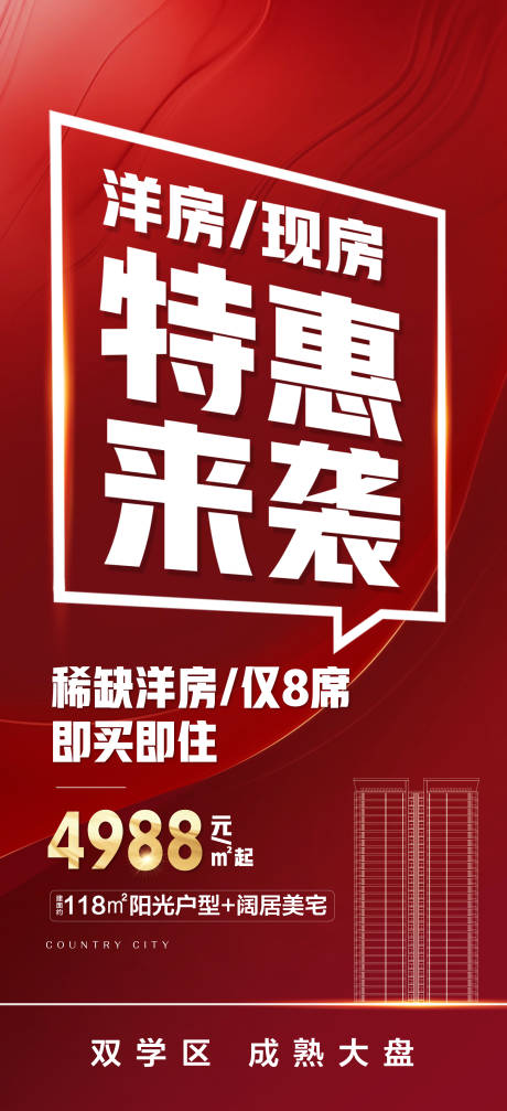 源文件下载【地产特惠房大字报】编号：98800013195139512