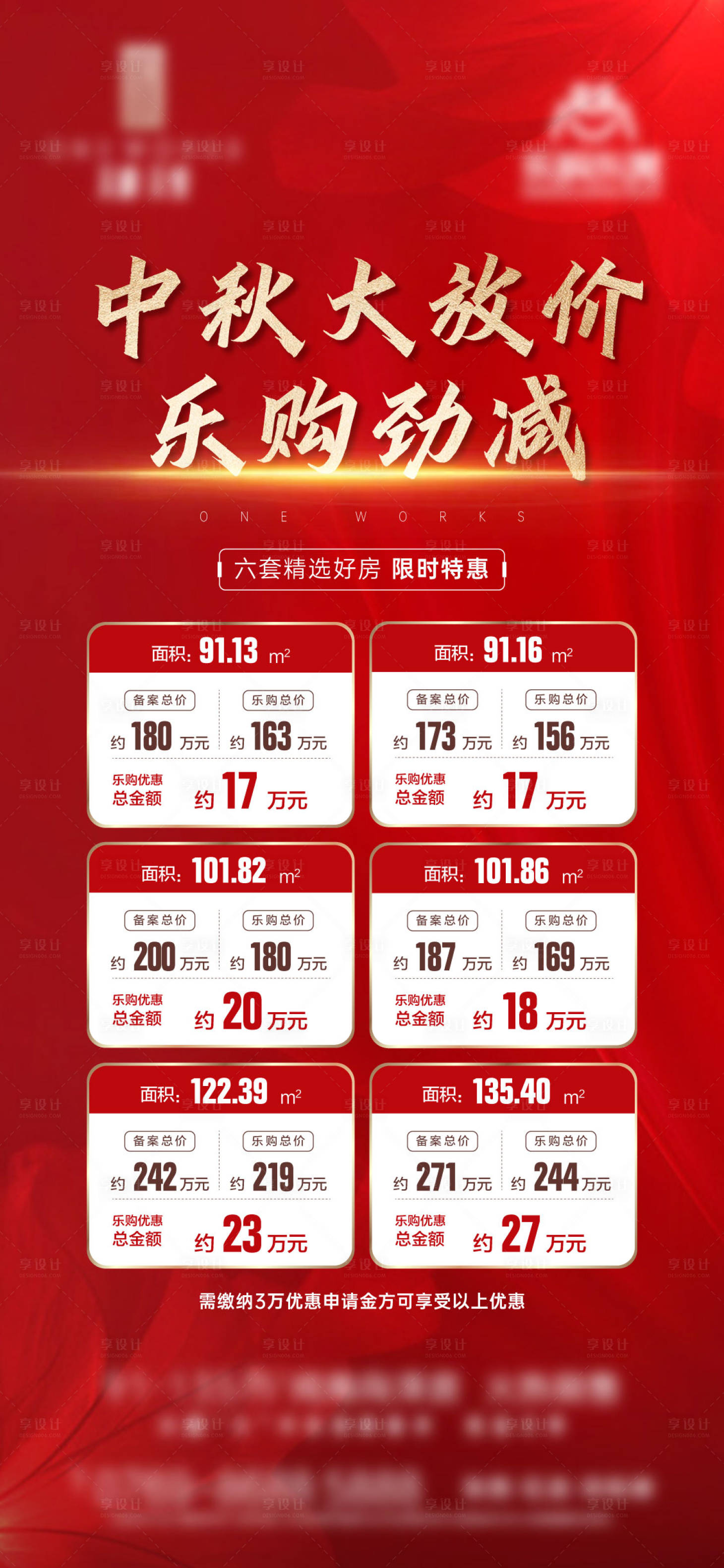 源文件下載【享設計】搜索編號：88800013190741590【特價房源海報】