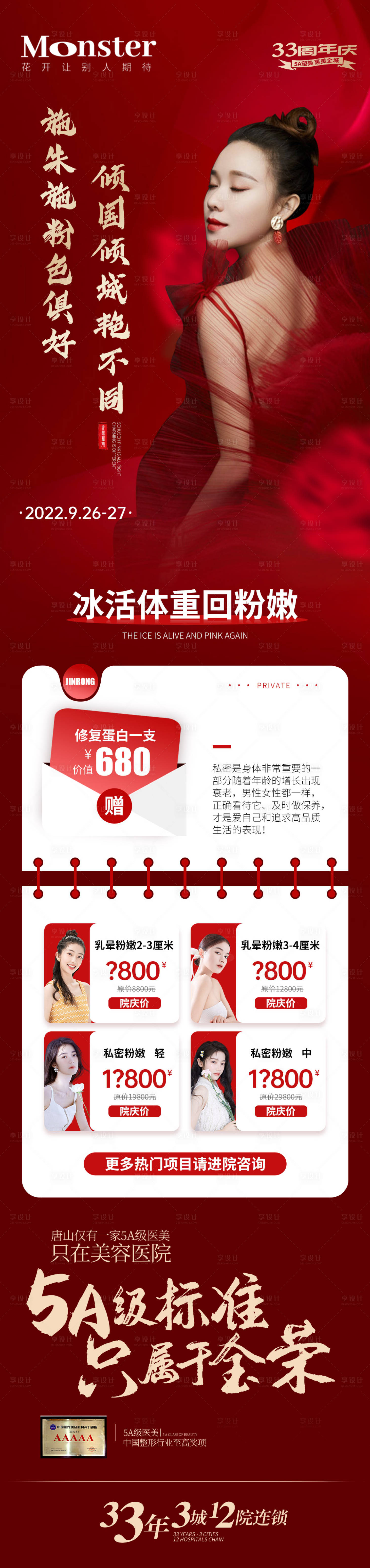 源文件下载【享设计】搜索编号：66940013073609743【医美私密海报】