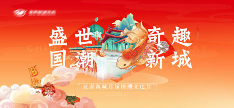 源文件下载【国潮活动主视觉】编号：80020013179231433