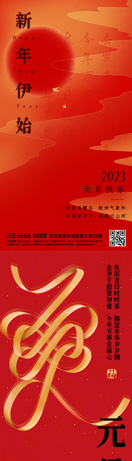 源文件下载【享设计】搜索编号：31980013310429407【地产元旦新年海报】