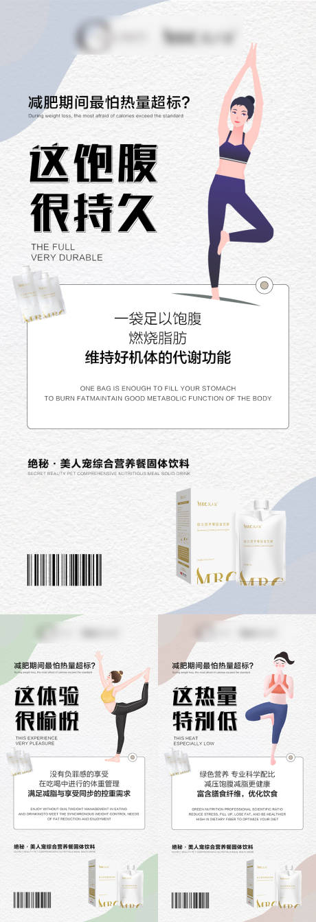 源文件下載【享設計】搜索編號：72700013575891110【代餐飲減肥海報】