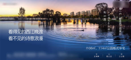 源文件下载【地产江景洋房海报 】编号：28190013098694845