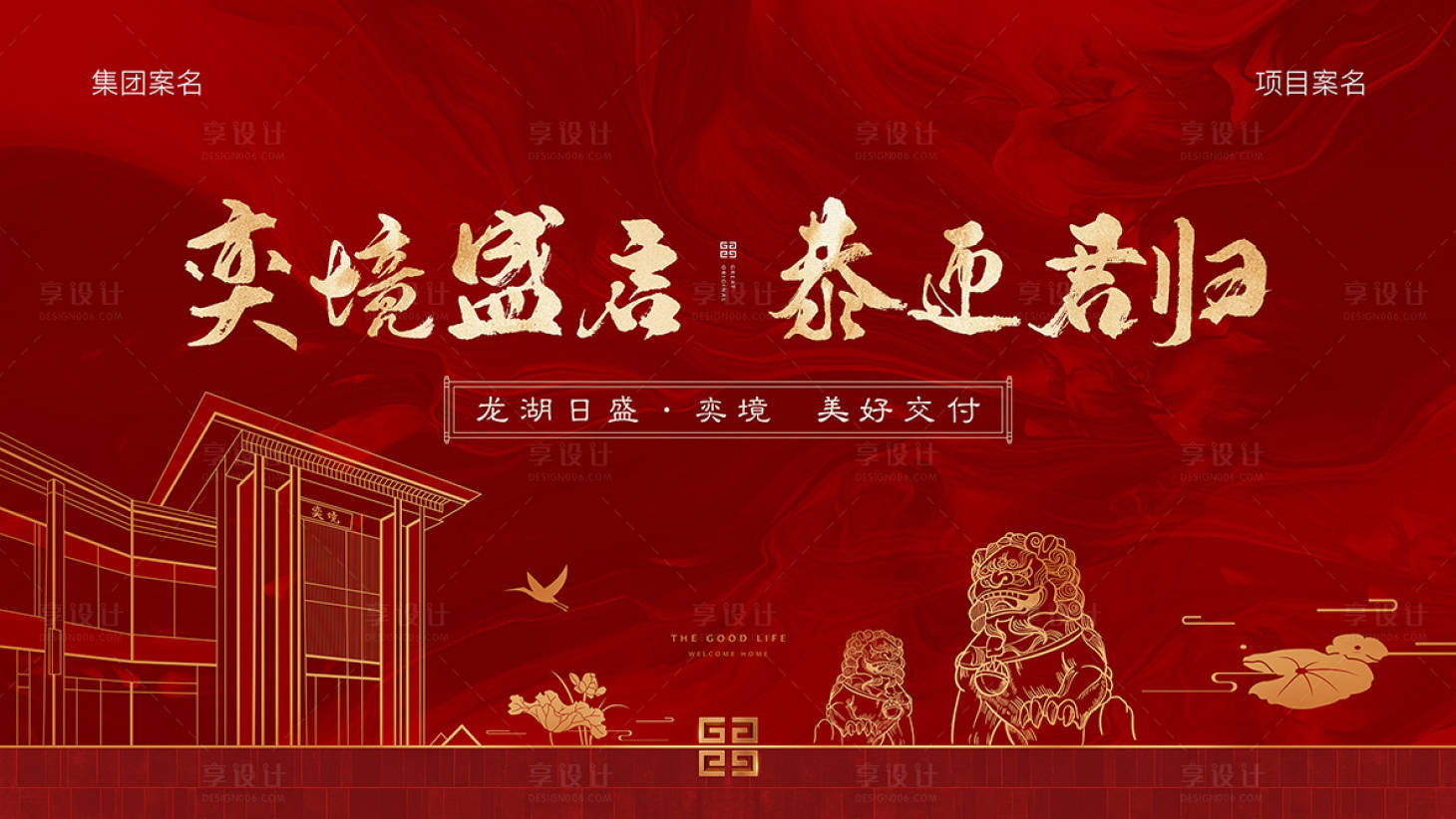 源文件下载【享设计】搜索编号：13980013482575714【地产新中式交付主背景】