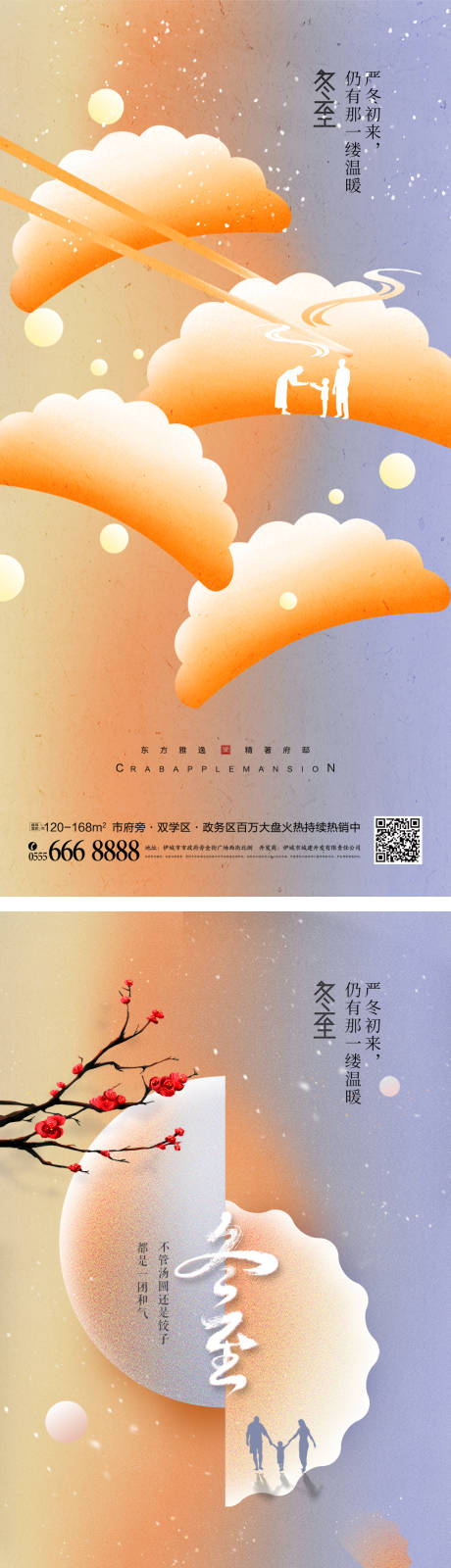 源文件下载【享设计】搜索编号：22950013090598275【冬至节气海报】