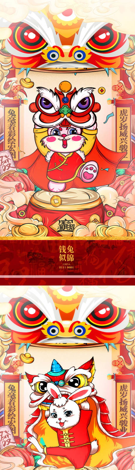 源文件下載【兔年國潮醒獅插畫海報】編號：10770013185484954