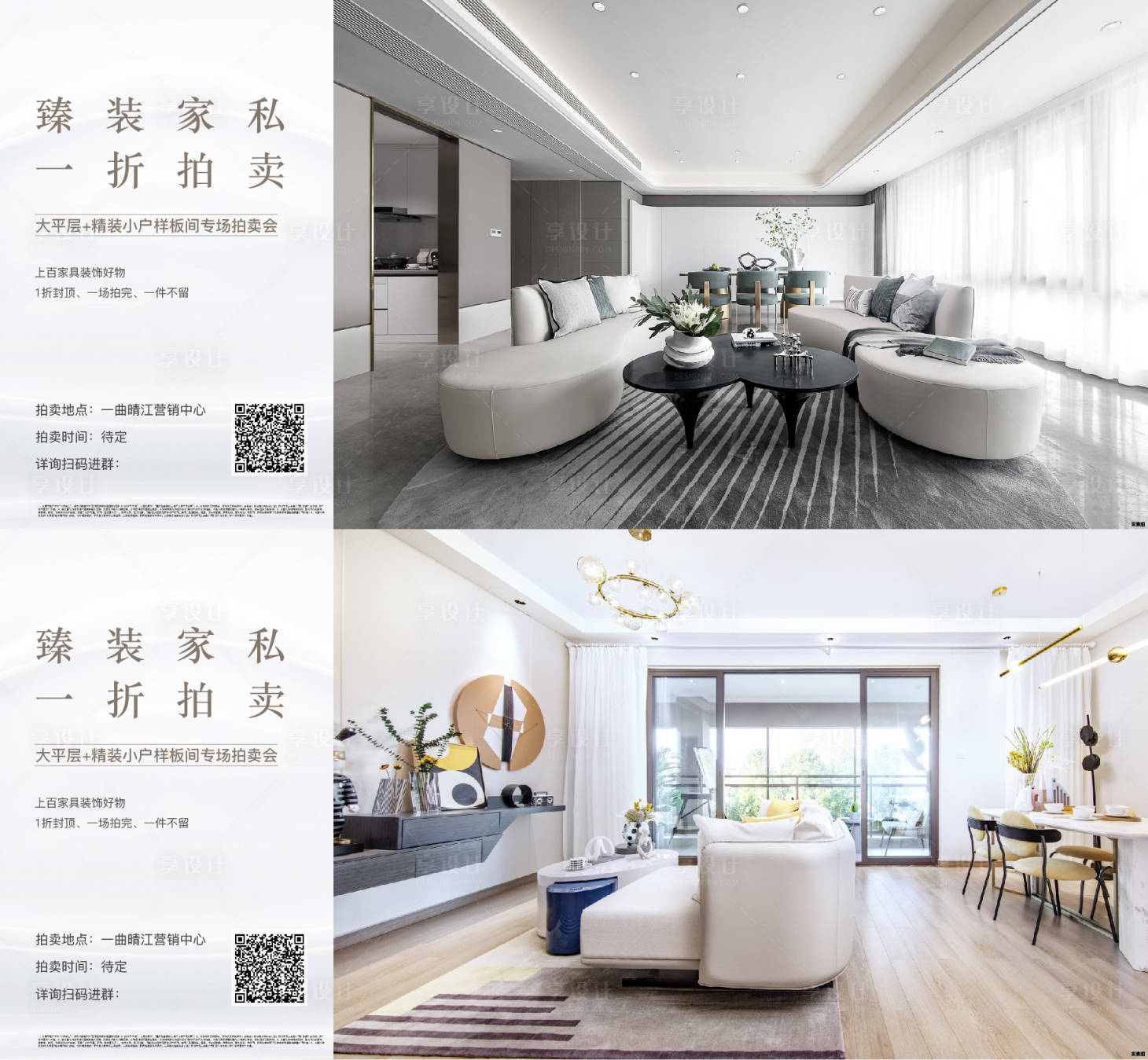 样板间拍卖展板AI广告设计素材海报模板免费下载-享设计