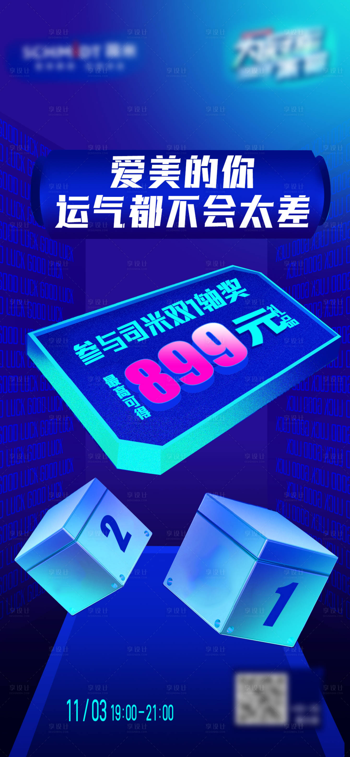 源文件下載【享設計】搜索編號：83700013248554305【家居雙十一促銷海報】