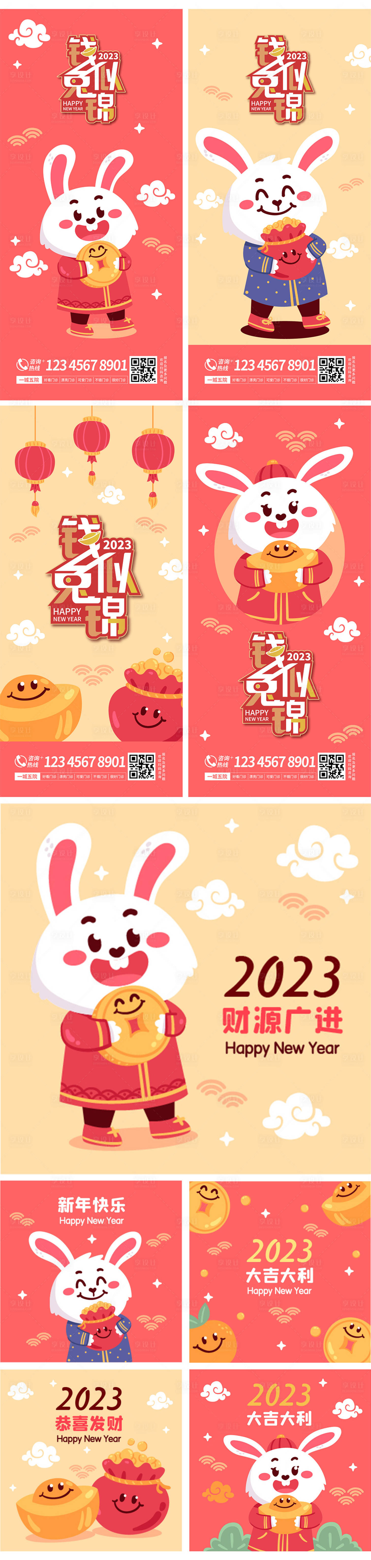 源文件下载【2023兔年】编号：93520013244415157
