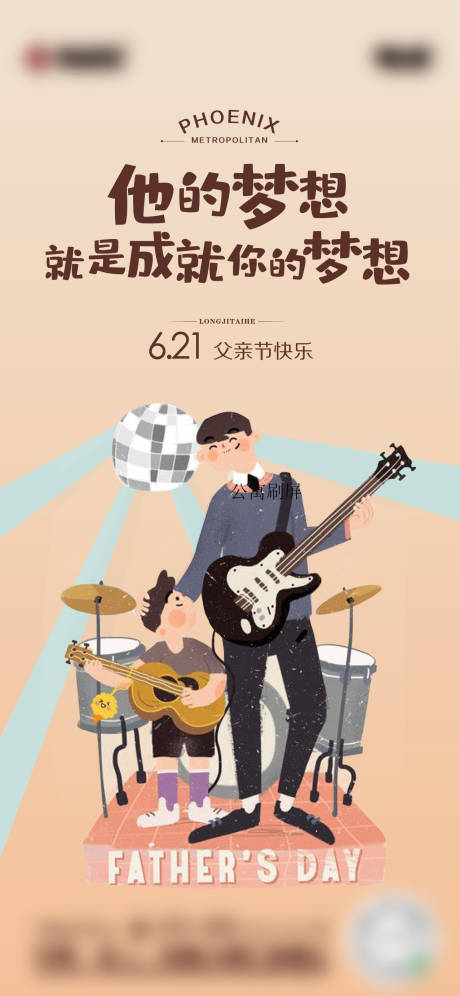 源文件下载【父亲节海报】编号：55090013621456873