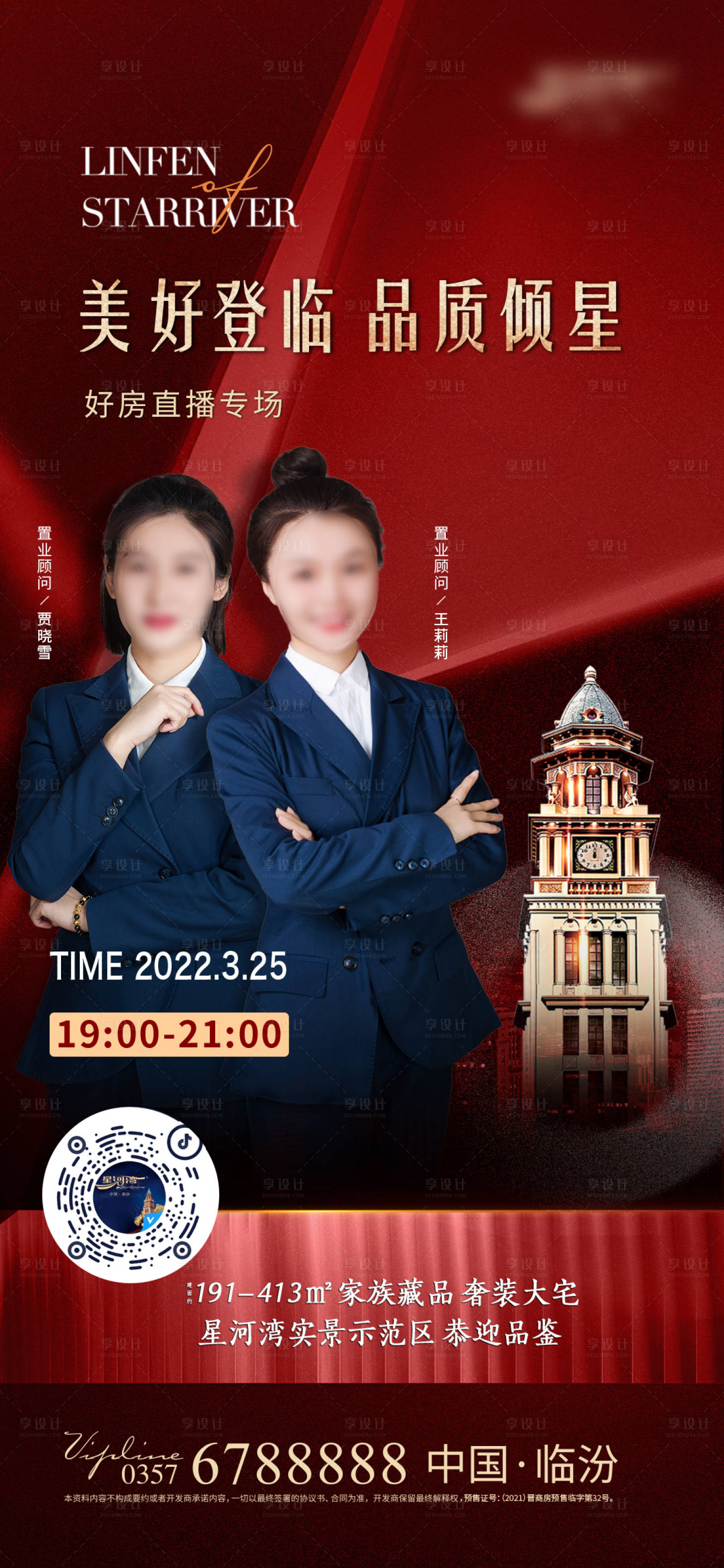 源文件下载【地产招聘红金海报】编号：58520013462883365