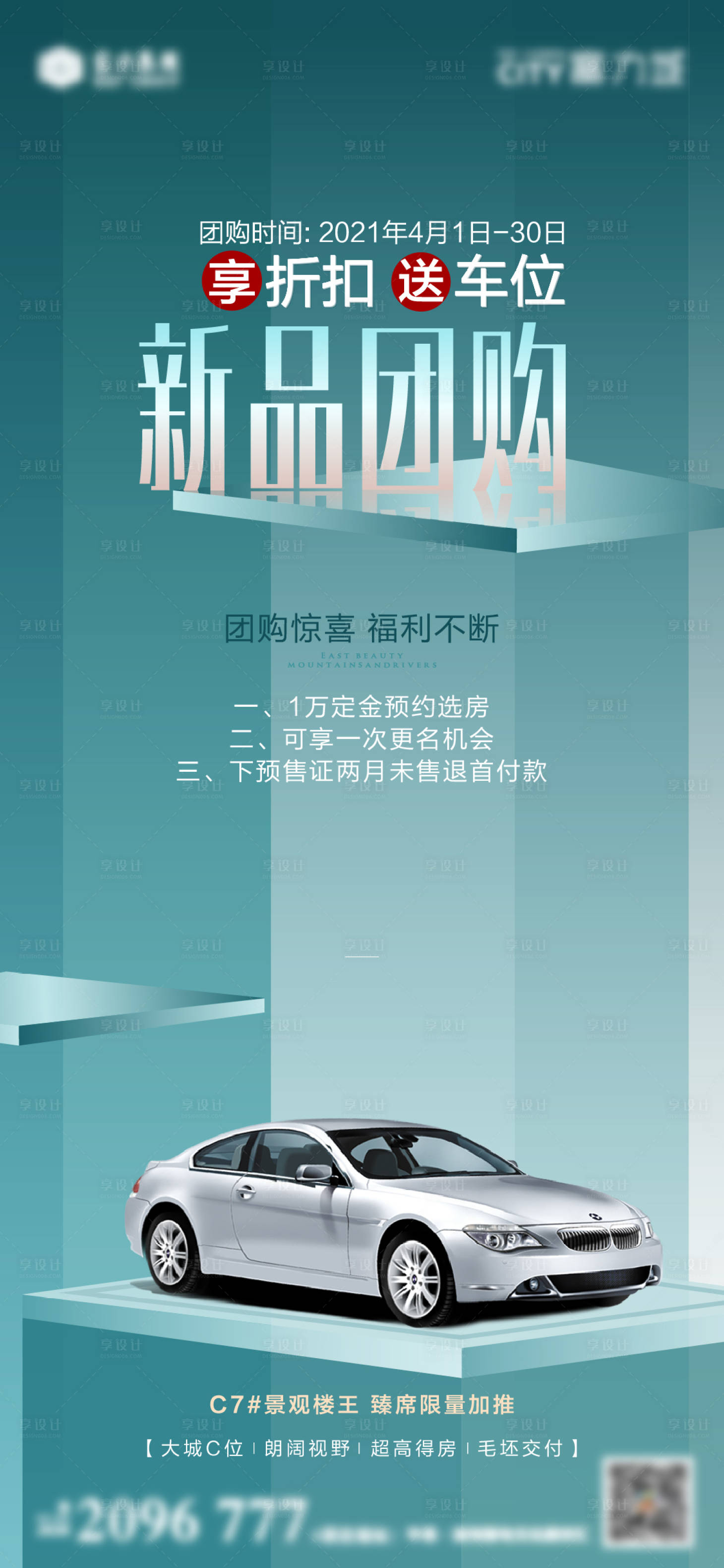 源文件下载【享设计】搜索编号：30270013207755960【车位海报】