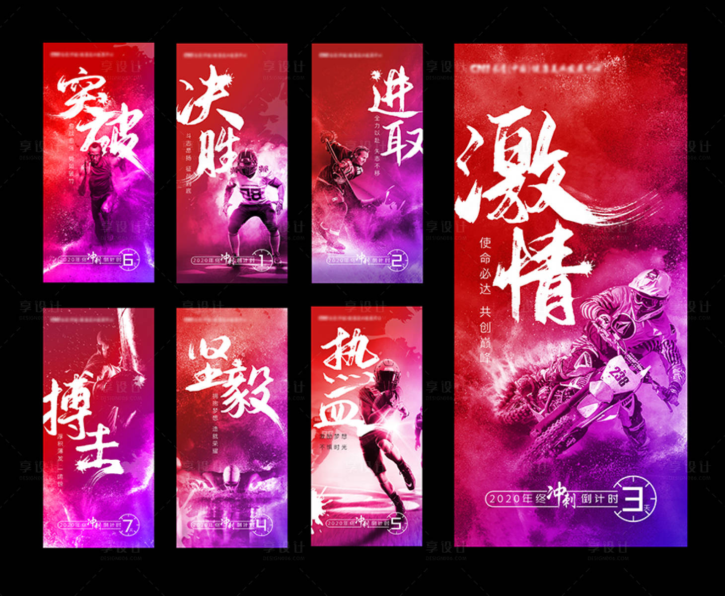 源文件下载【享设计】搜索编号：58600013095918605【年终冲刺海报】