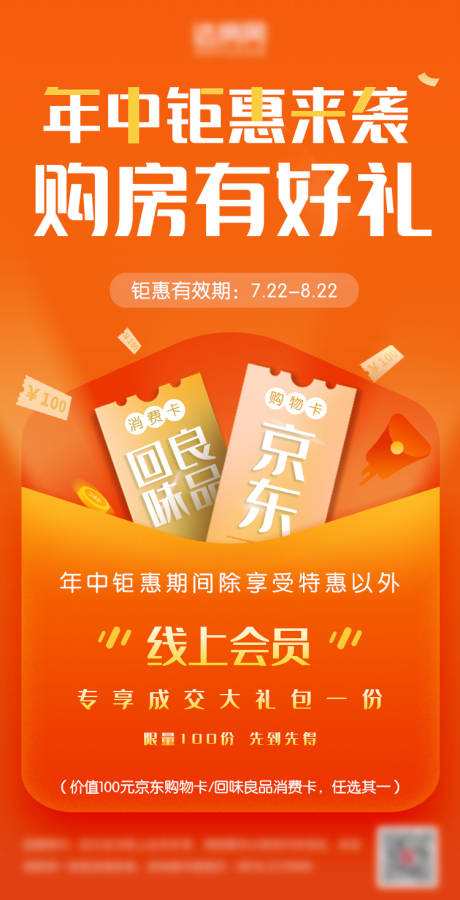 源文件下载【地产年中钜惠优惠活动海报】编号：43150013307187660