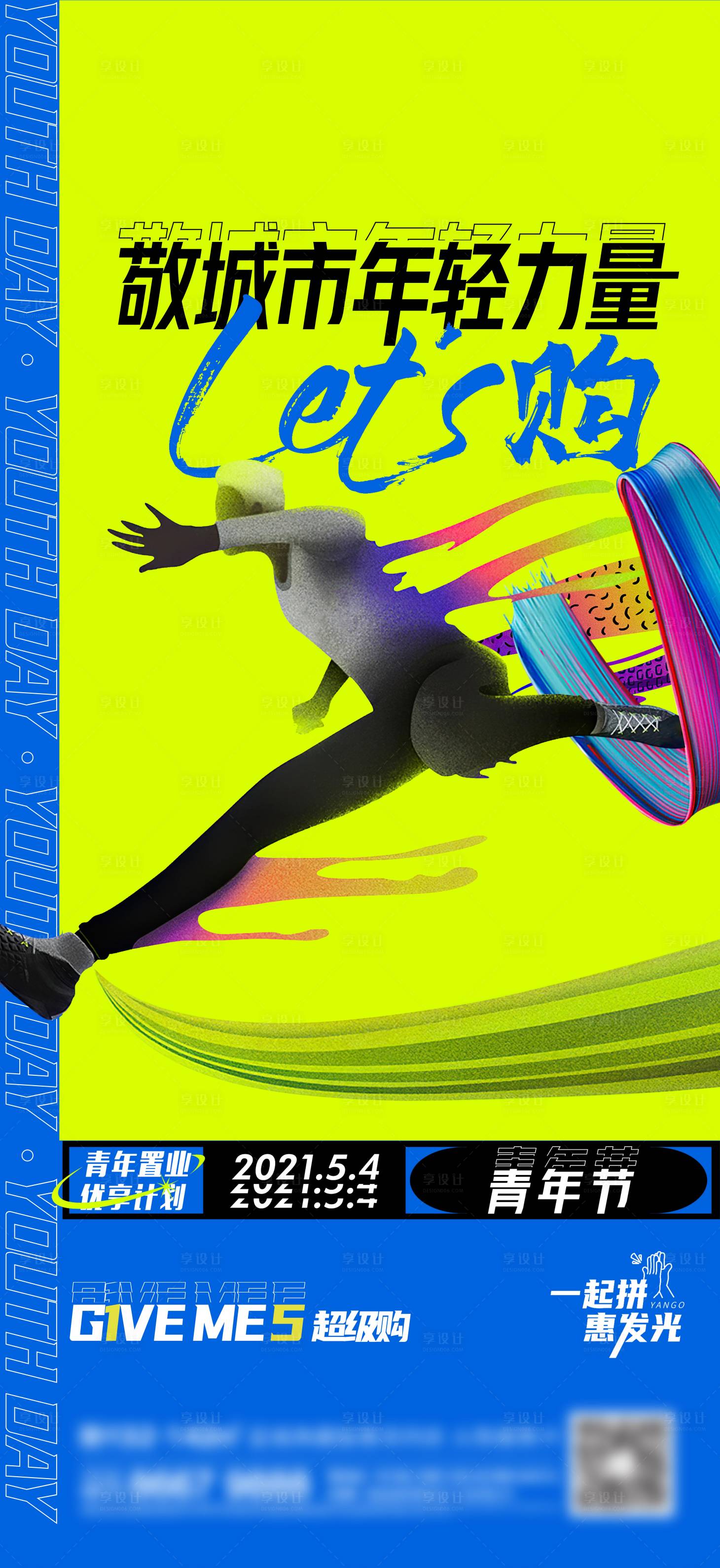 源文件下载【享设计】搜索编号：75340013577535080【地产跑步活动刷屏海报】