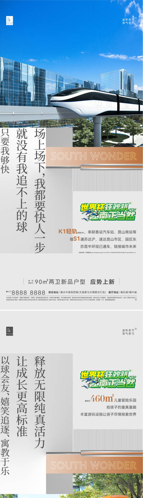 源文件下载【世界杯价值地产海报】编号：38660013543861224