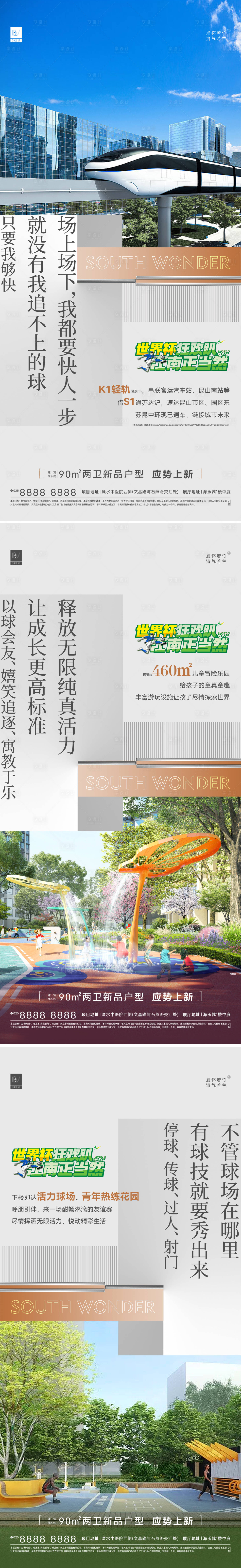 源文件下载【享设计】搜索编号：38660013543861224【世界杯价值地产海报】