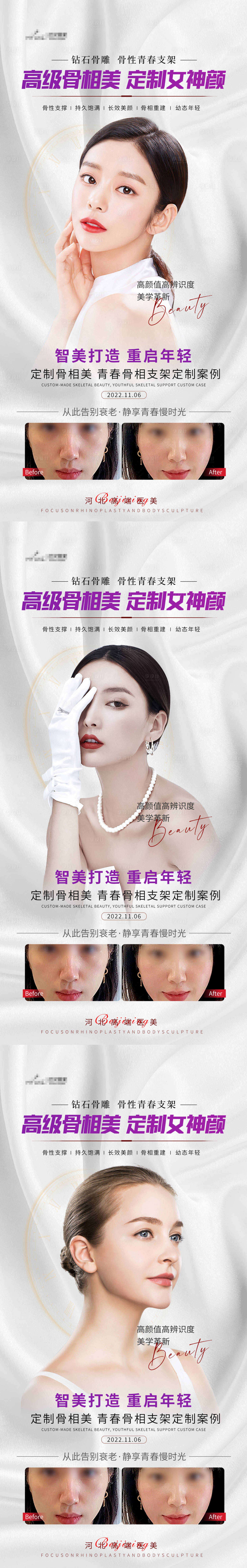 源文件下載【享設計】搜索編號：60620013514007429【高級骨線美醫美海報】