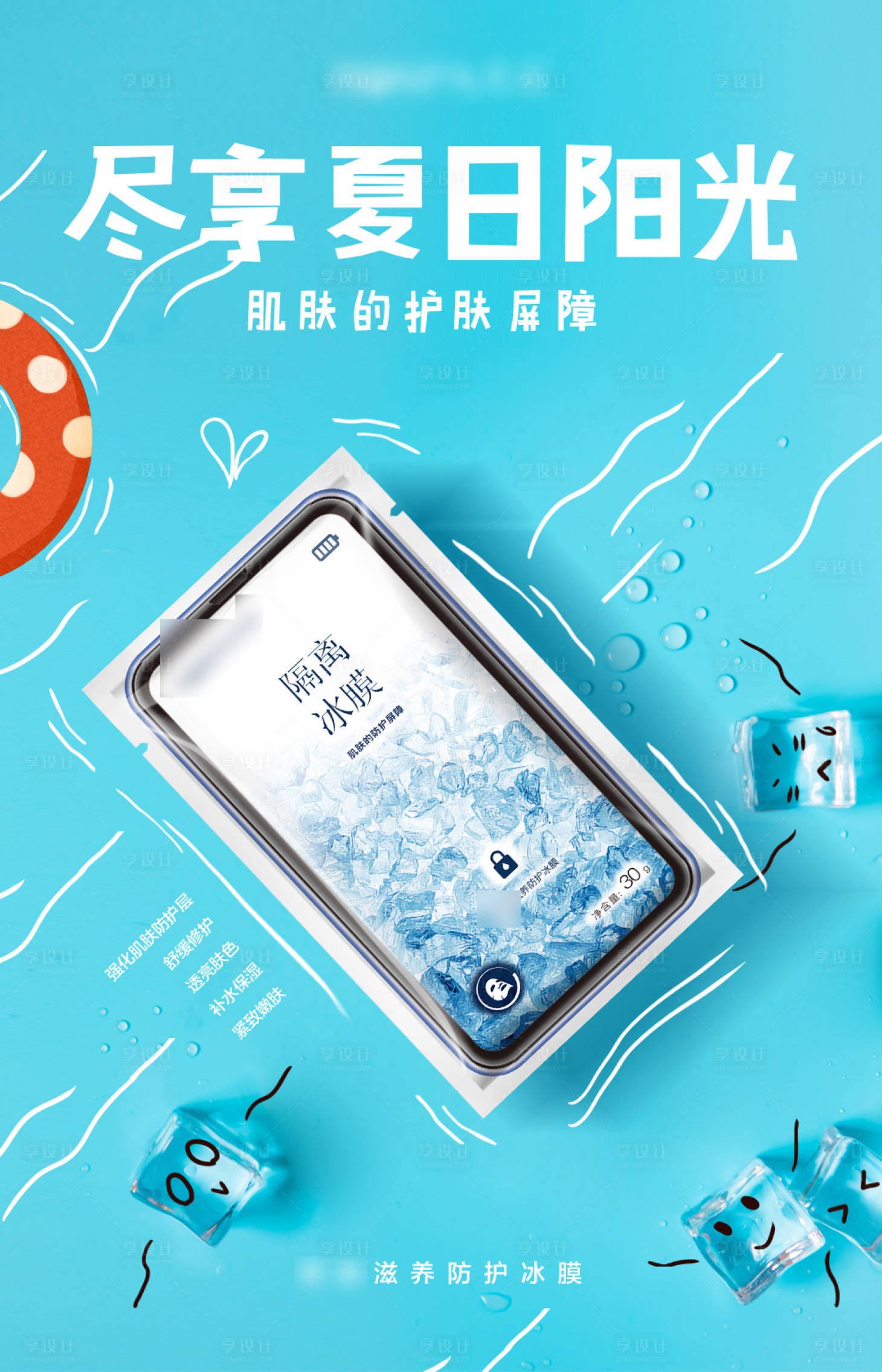 源文件下載【享設(shè)計(jì)】搜索編號(hào)：73390013467139714【冰膜海報(bào)】