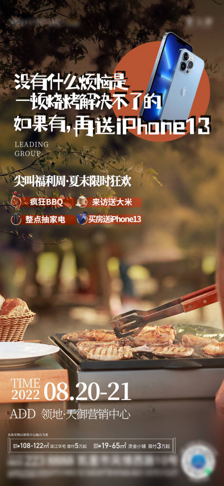 源文件下载【地产露营野炊活动海报】编号：22030013258998964