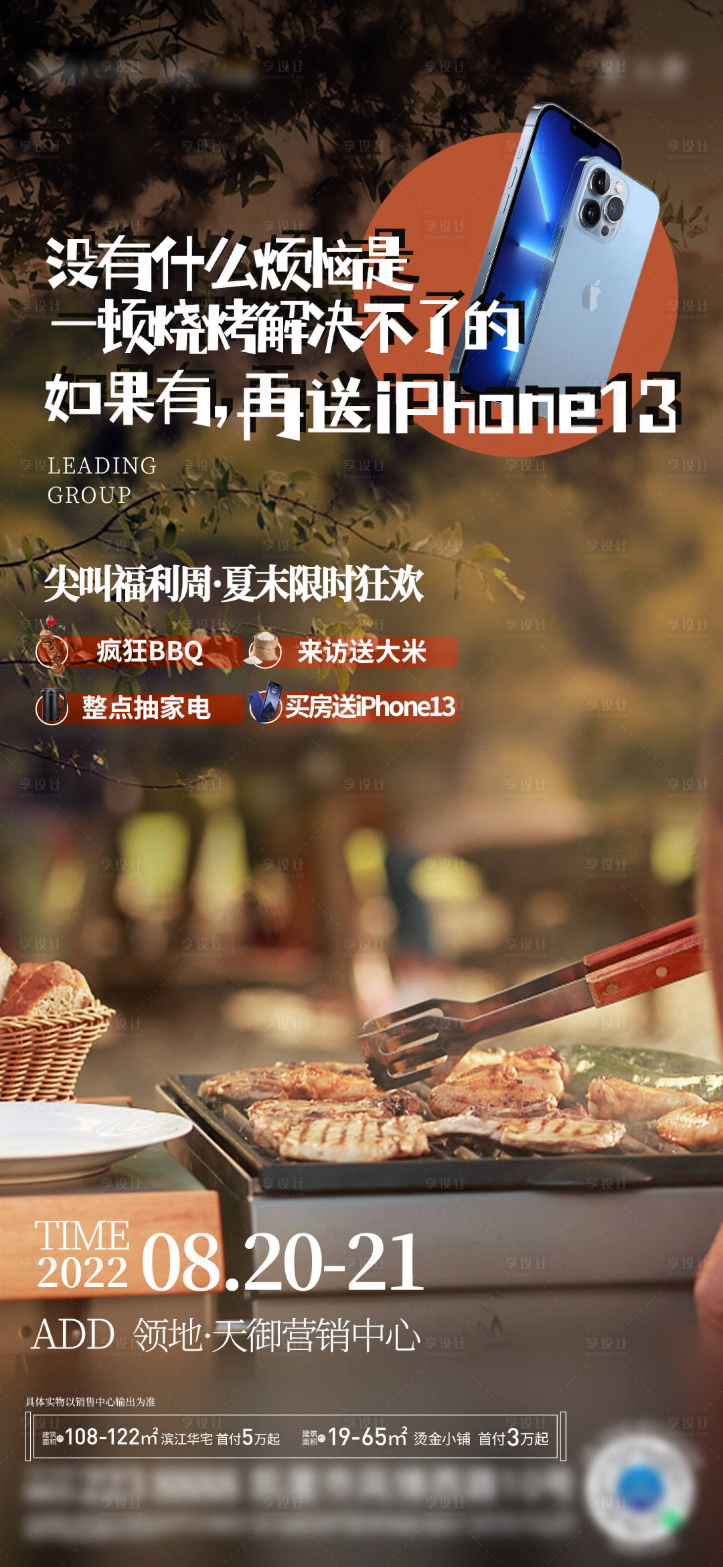 源文件下载【享设计】搜索编号：22030013258998964【地产露营野炊活动海报】