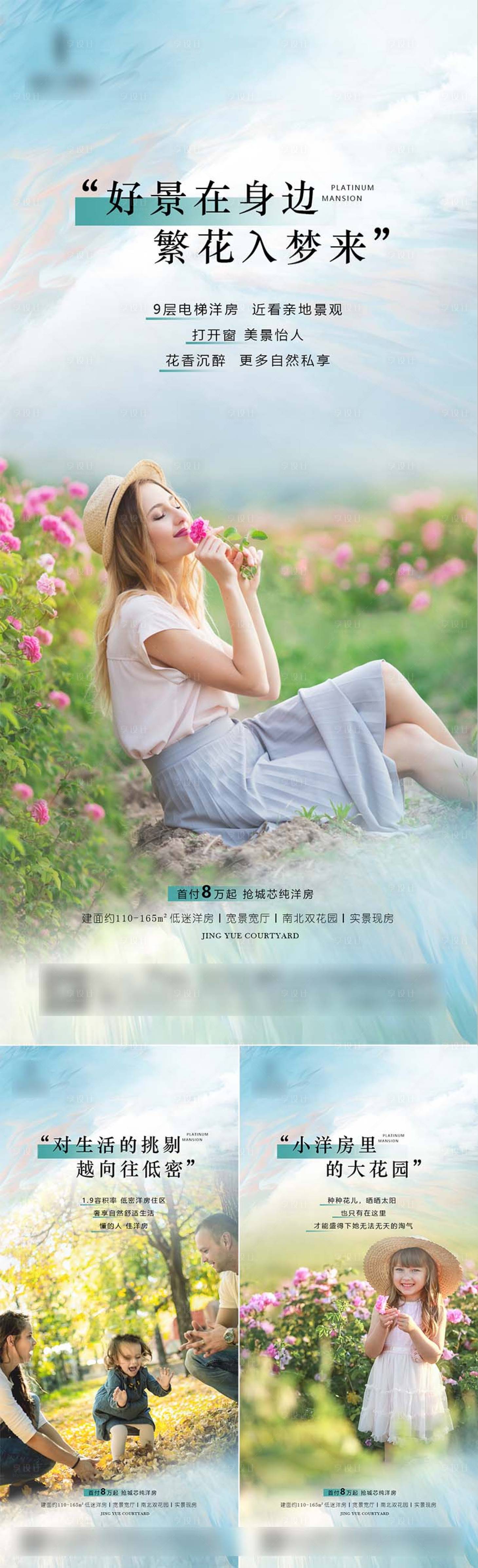 源文件下载【花园洋房海报】编号：32290013221633472