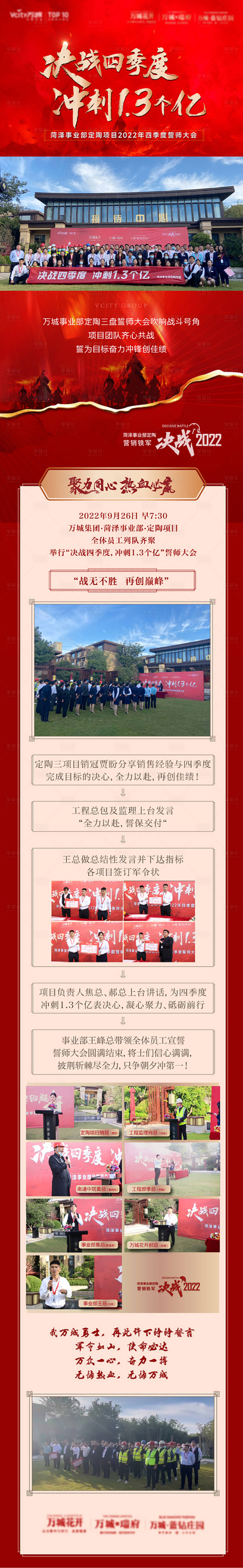 源文件下載【享設計】搜索編號：70090013152746960【誓師大會后宣飛機稿】