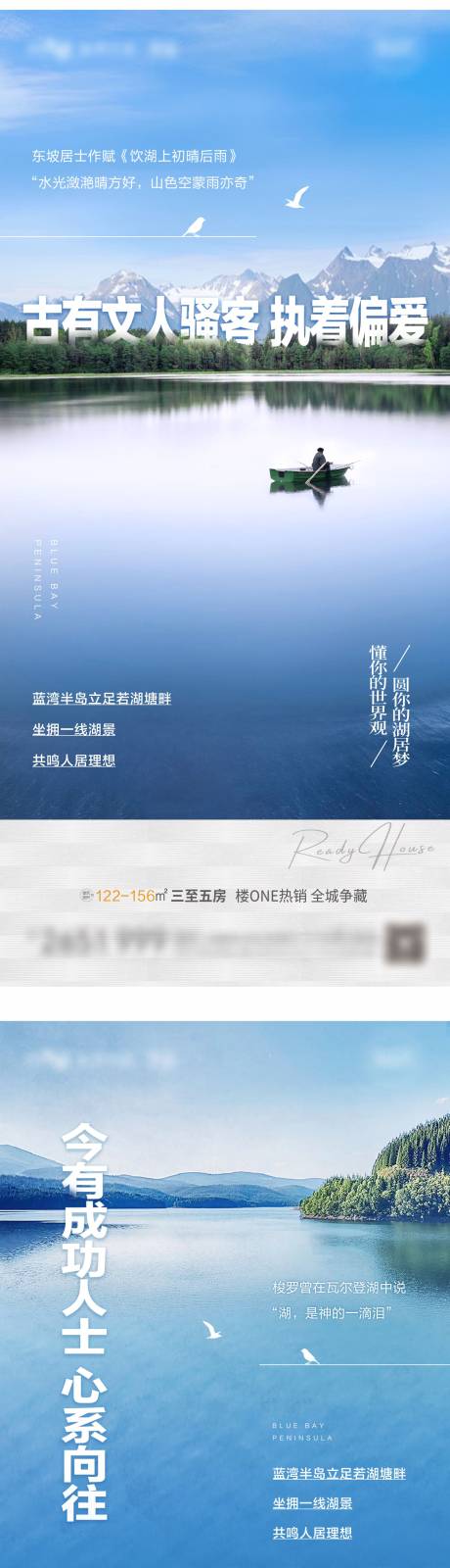 源文件下载【地产湖墅价值点系列海报】编号：20221129165144766