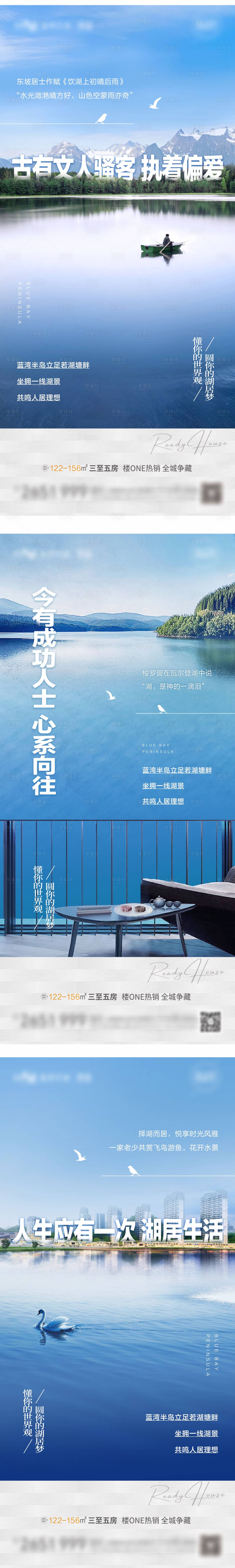 源文件下载【享设计】搜索编号：52150013607675719【地产湖墅价值点系列海报】