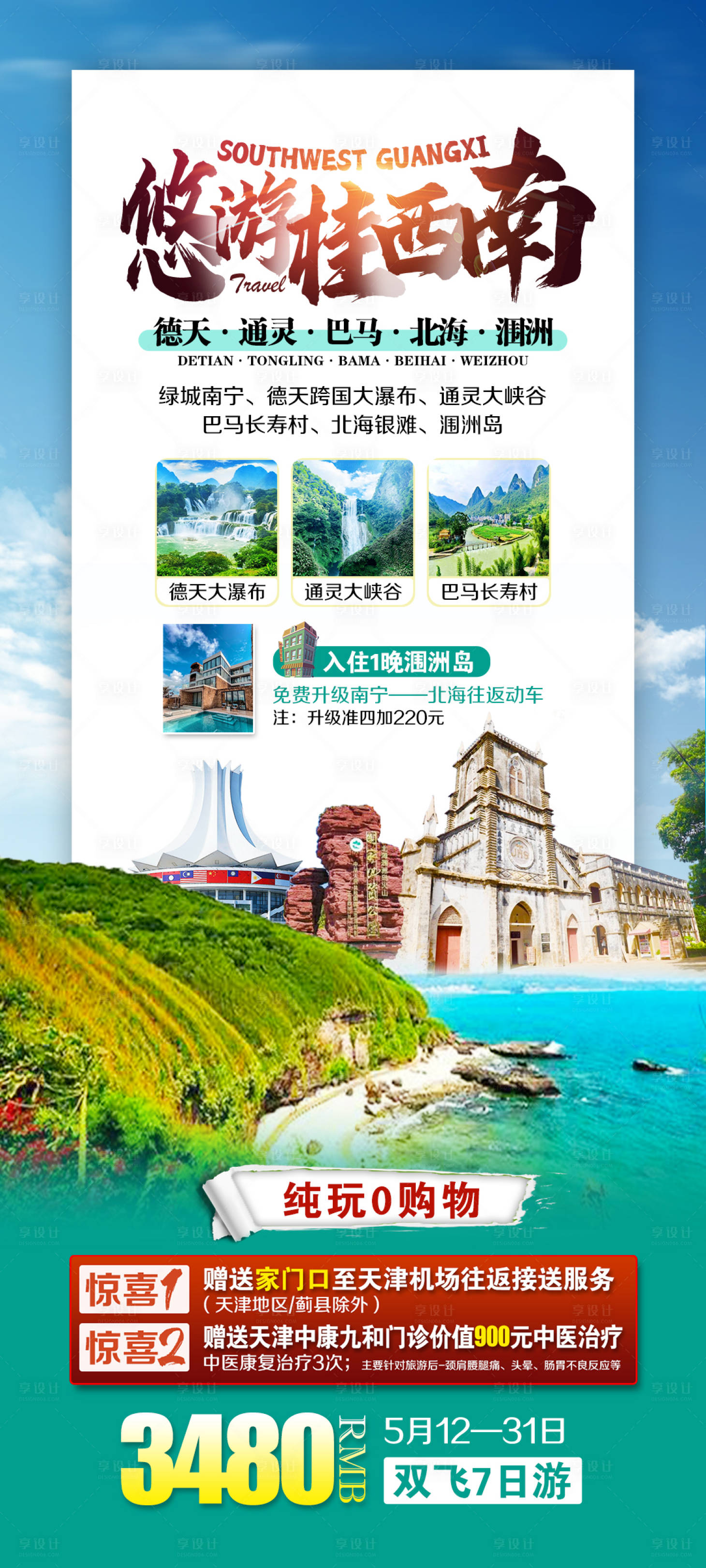 源文件下载【悠游桂西南】编号：67240013298978869