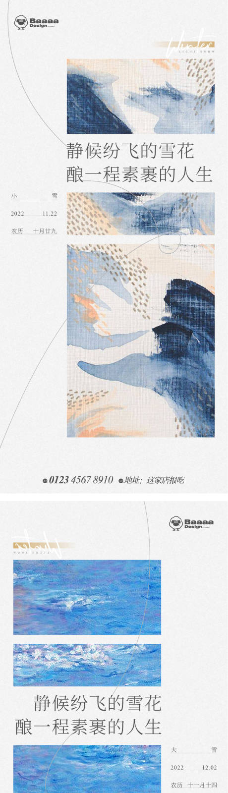 源文件下載【小雪大雪節氣海報】編號：88670013281821435