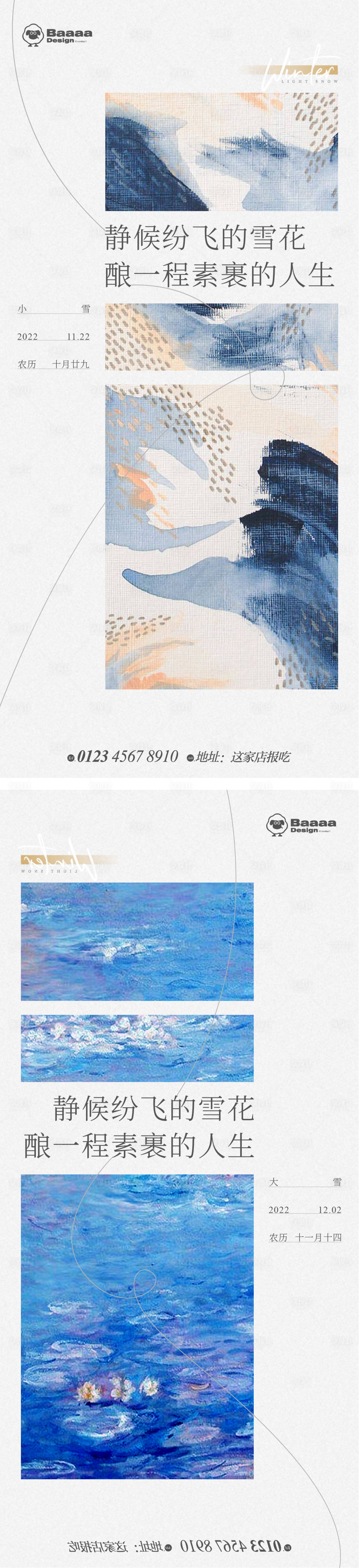 源文件下载【享设计】搜索编号：88670013281821435【小雪大雪节气海报】