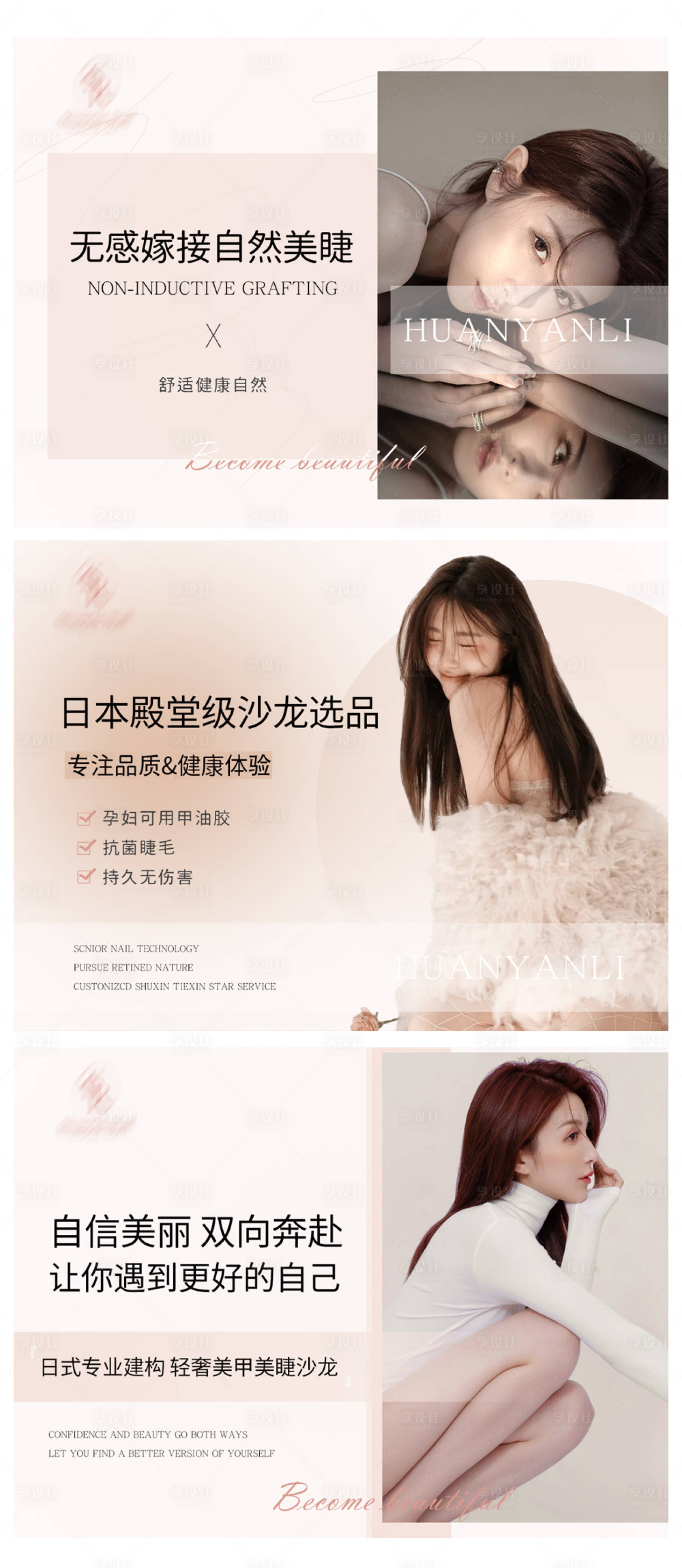 源文件下載【美甲美睫輪播圖設計】編號：60070013588187779