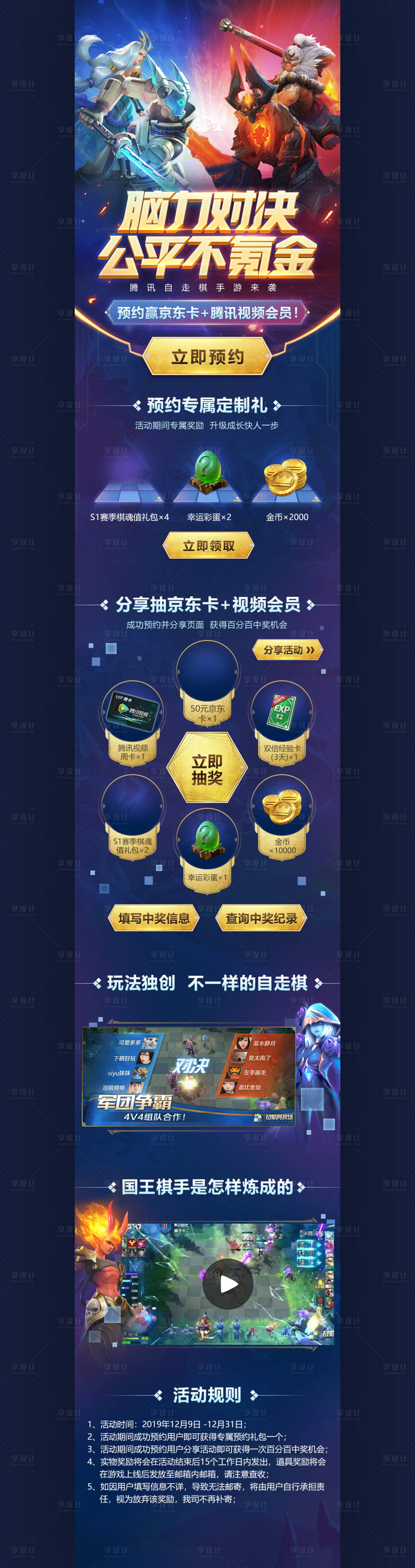 源文件下载【UI游戏手机端长图专题设计】编号：96300013072387823