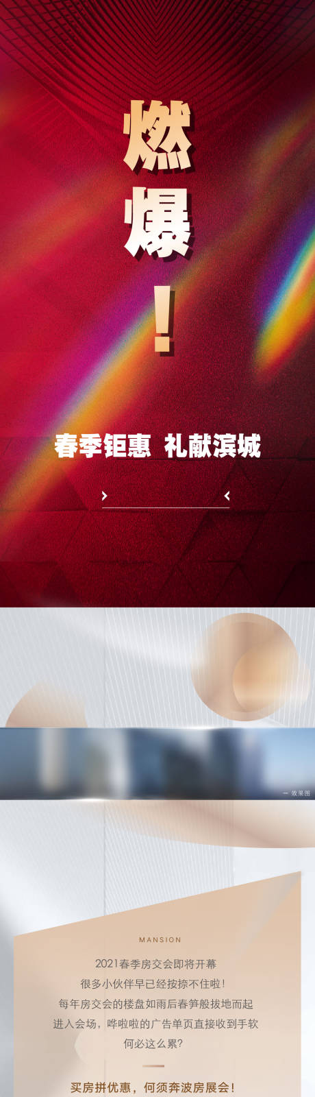 源文件下載【地產熱銷長圖】編號：92740013067896679