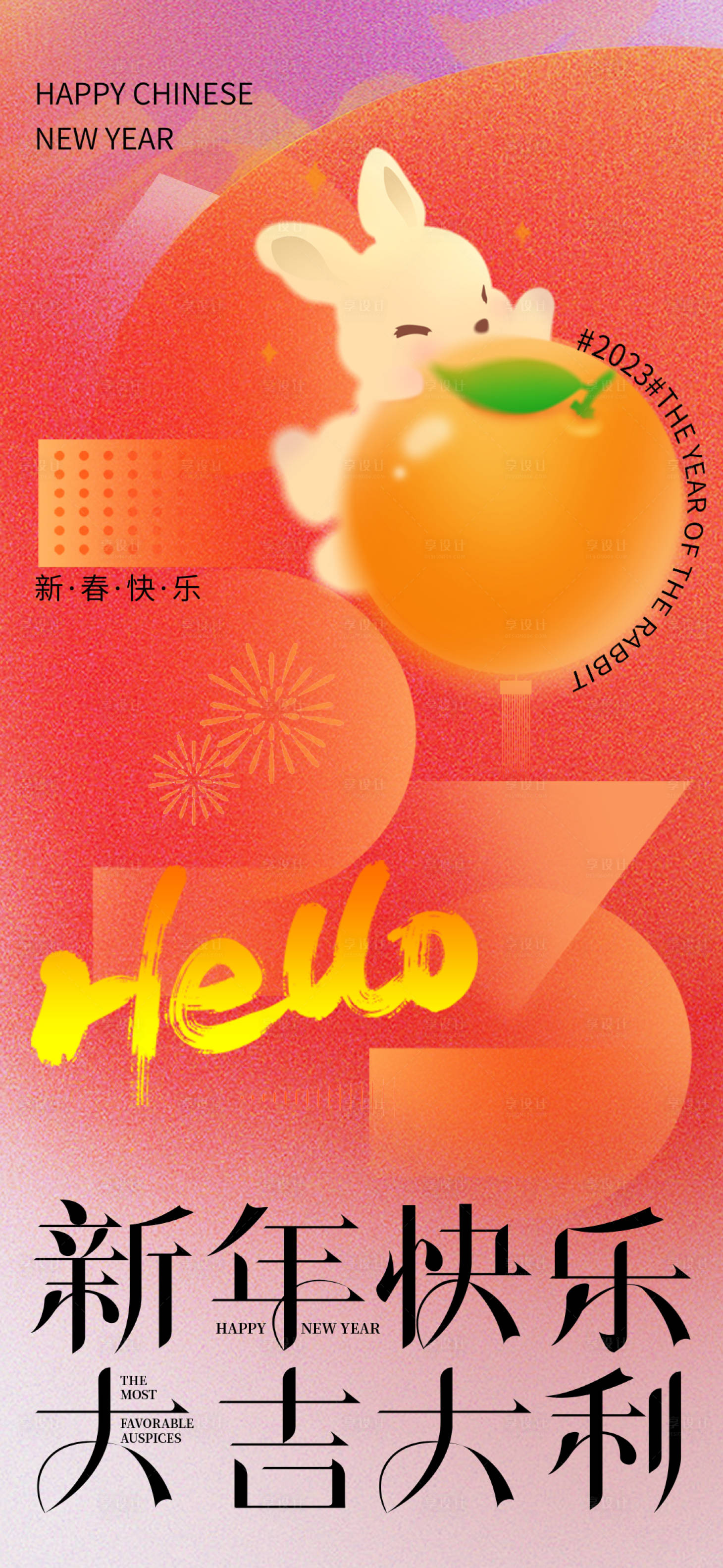 源文件下載【享設計】搜索編號：24650013225388630【兔年海報】