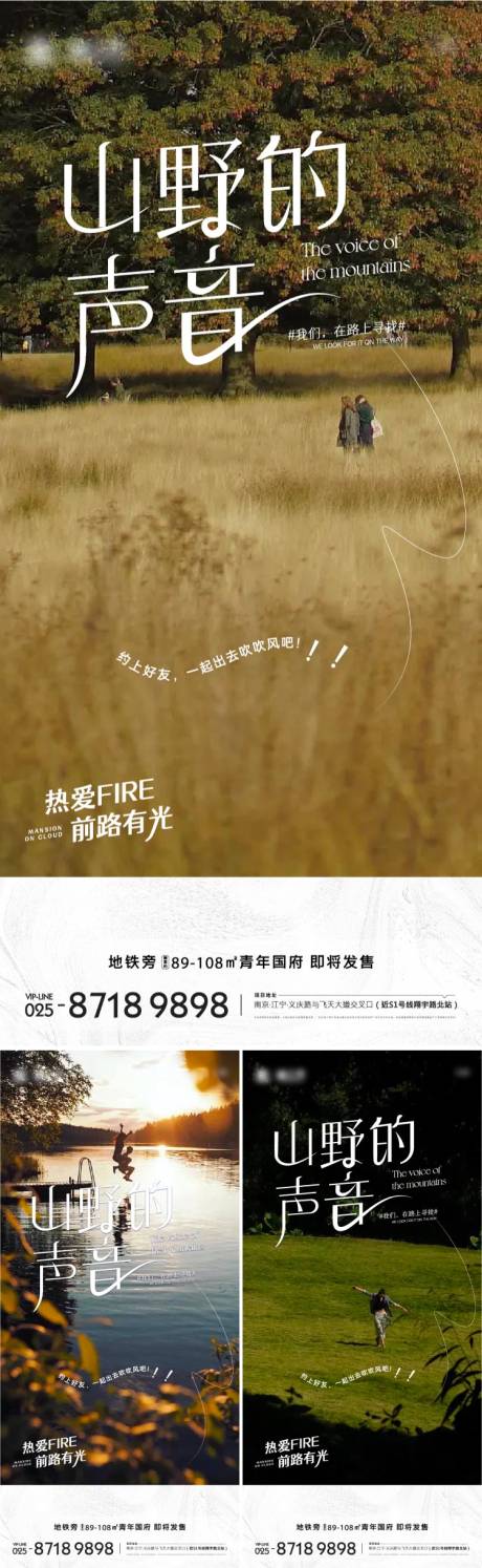 源文件下载【地产郊游系列海报】编号：22010013624607614