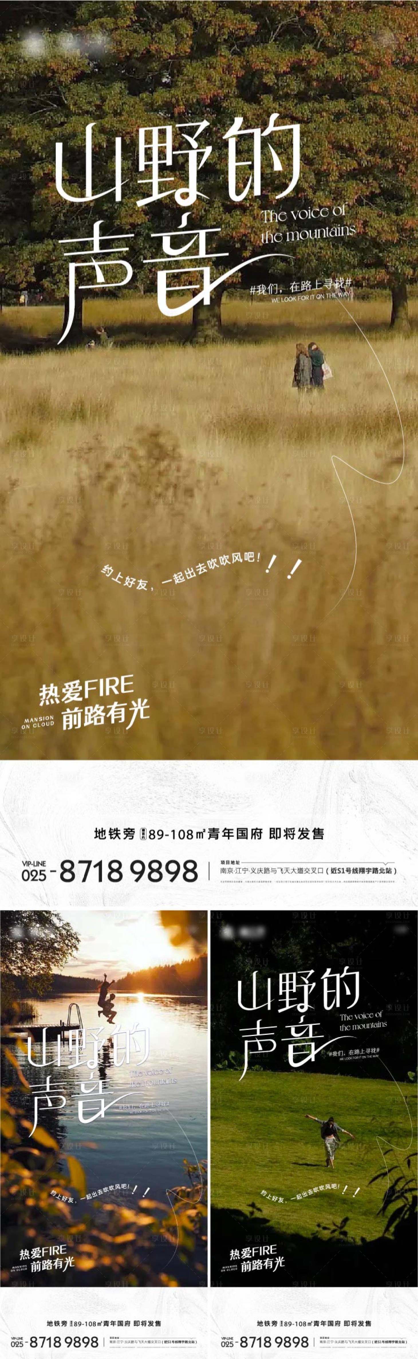 源文件下载【享设计】搜索编号：22010013624607614【地产郊游系列海报】